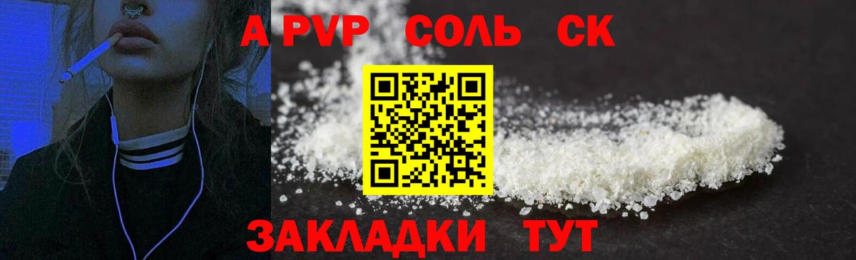 Сорочинск  дарнет шоп  APVP СК  Alpha PVP Crystall  Вход с VPN  А ПВП СК КРИС 