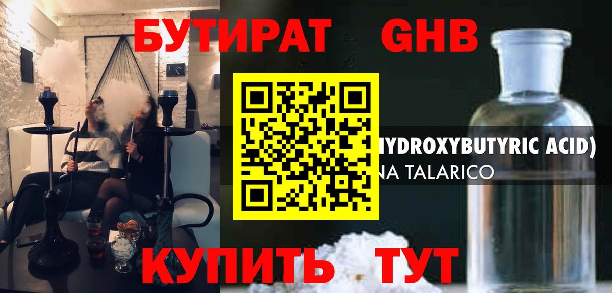 Бутират BDO  Вход с VPN  Сорочинск 