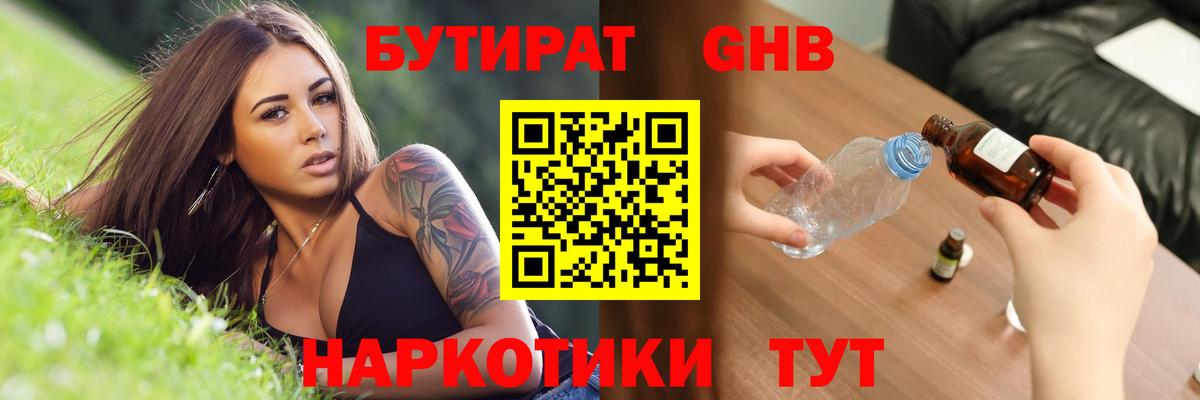 Бутират вода Сорочинск