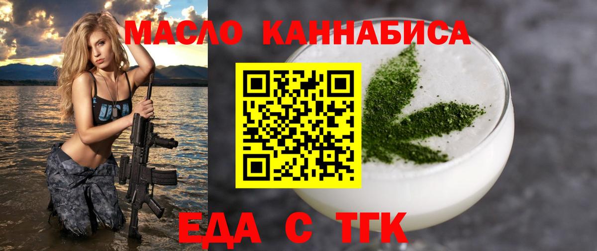 Сорочинск  Еда ТГК конопля  Вход с VPN 