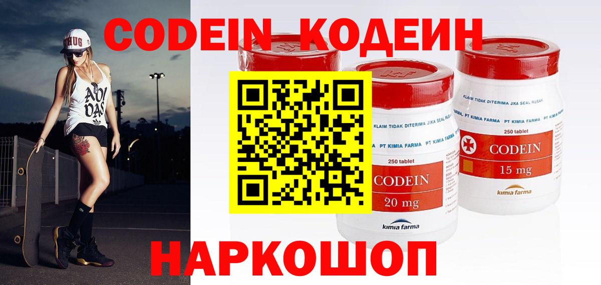 Сорочинск  Кодеиновый сироп Lean напиток Lean (лин)  Вход с VPN 
