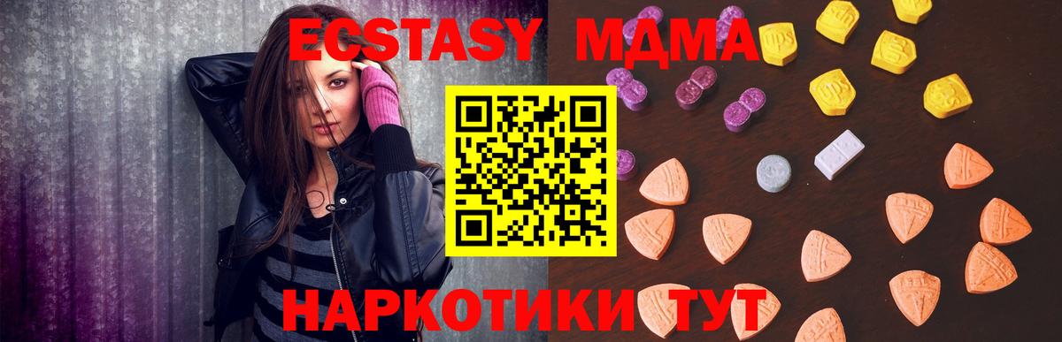 Ecstasy 280 MDMA  Вход с VPN  Сорочинск 