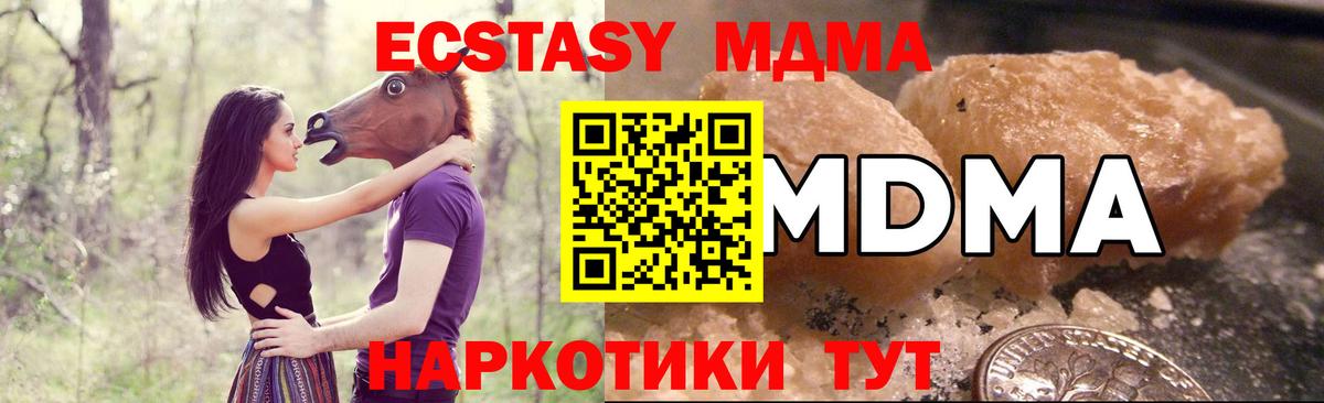 MDMA  МДМА Molly  Вход с VPN  Сорочинск  МДМА кристаллы 